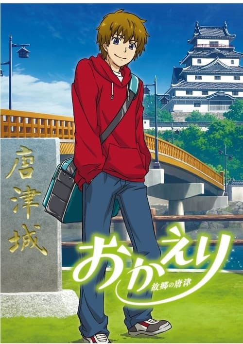 Poster for Okaeri: Furusato no Karatsu
