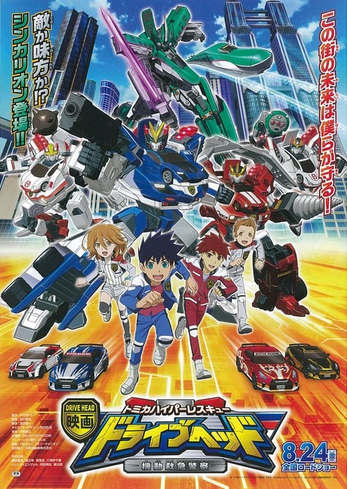 Poster for Eiga Drive Head: Tomika Hyper Rescue – Kidō Kyūkyū Keisatsu