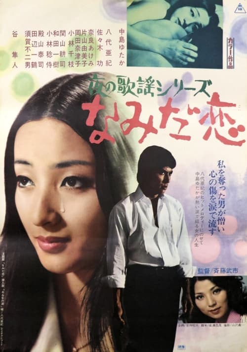 Poster for Love Lost in Tears