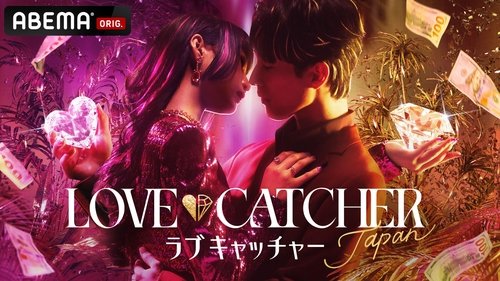 LOVE CATCHER Japan scene 2
