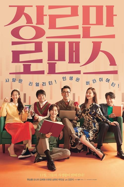 Poster for Perhaps Love