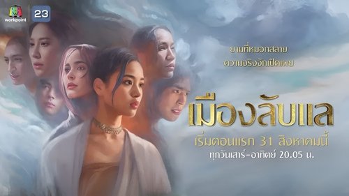 Laplae the Hidden Town scene 1