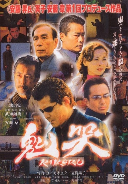 Poster for Yakuza Demon