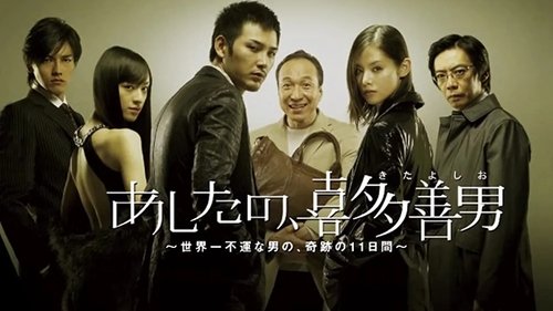 Kita Yoshio's Tomorrow scene 2