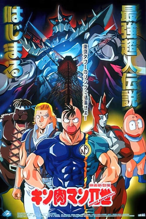 Poster for Kinnikuman II