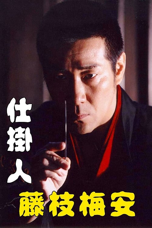 Poster for Baian Fujieda the Assassin