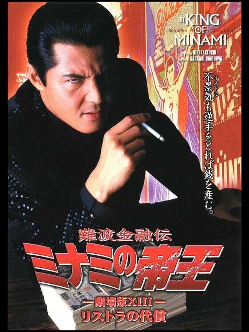 Poster for The King of Minami: The Movie XIII