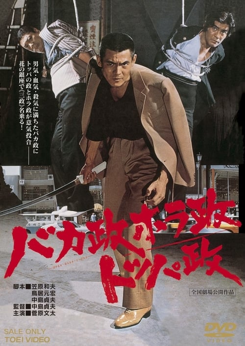 Poster for The Three Ginza Rascals