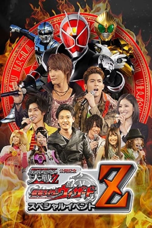 Poster for Kamen Rider × Super Sentai × Space Sheriff Super Hero Taisen Z Released Memorial: Kamen Rider Wizard Special Event Z