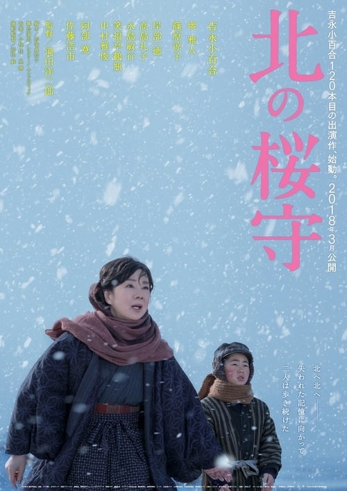 Poster for Sakura Guardian in the North