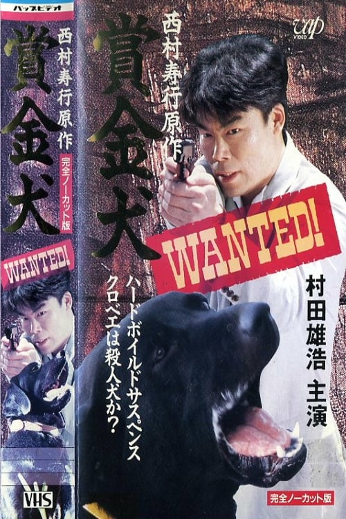 Poster for Bounty Dog WANTED!