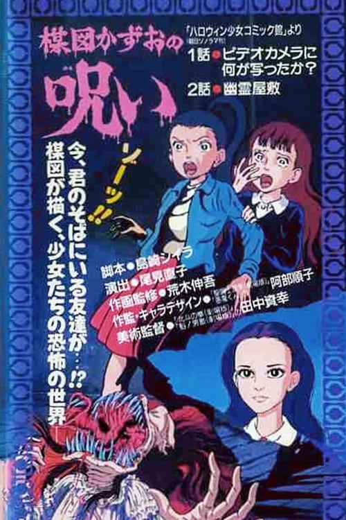 Poster for The Curse of Kazuo Umezu