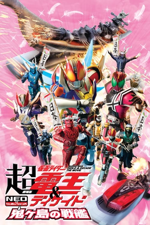 Poster for Super Kamen Rider Den-O & Decade NEO Generations: The Onigashima Warship