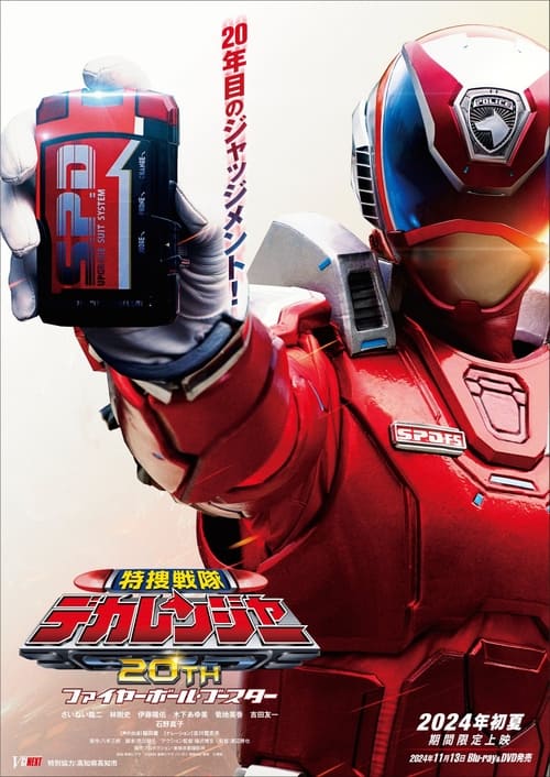 Poster for Tokusou Sentai Dekaranger 20th: Fireball Booster