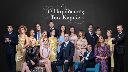 Ο Παράδεισος Των Κυριών scene 1