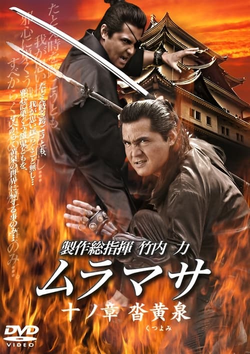 Poster for MURAMASA Chapter 10: Kutsuyomi