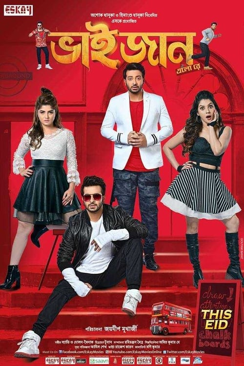 Poster for Bhaijaan Elo Re