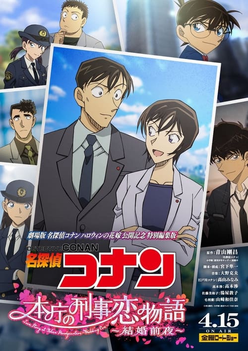 Poster for Detective Conan: Love Story at Police Headquarters ~Wedding Eve~