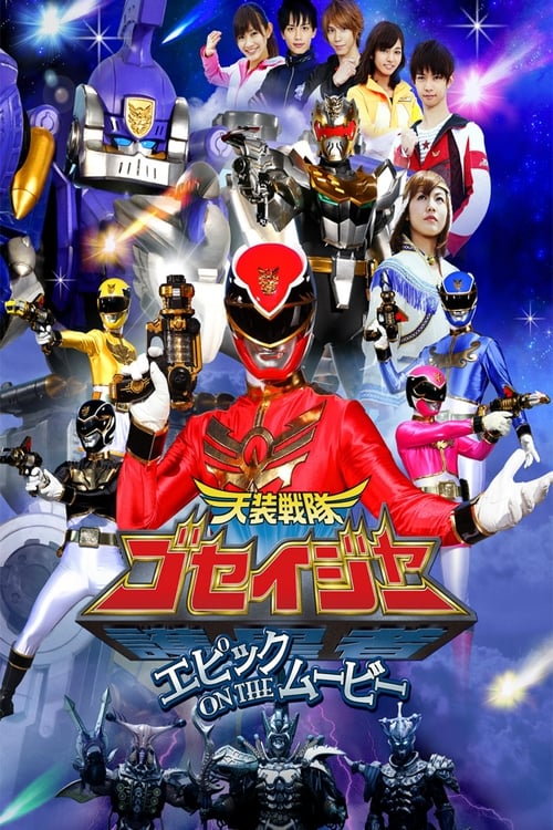 Poster for Tensou Sentai Goseiger: Epic on The Movie