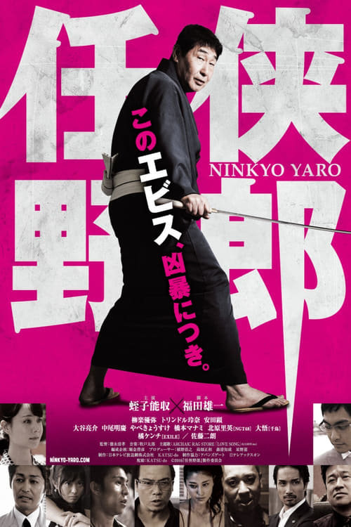 Poster for Ninkyo Yaro