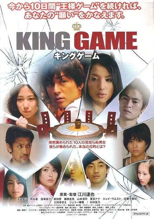 Poster for KING GAME