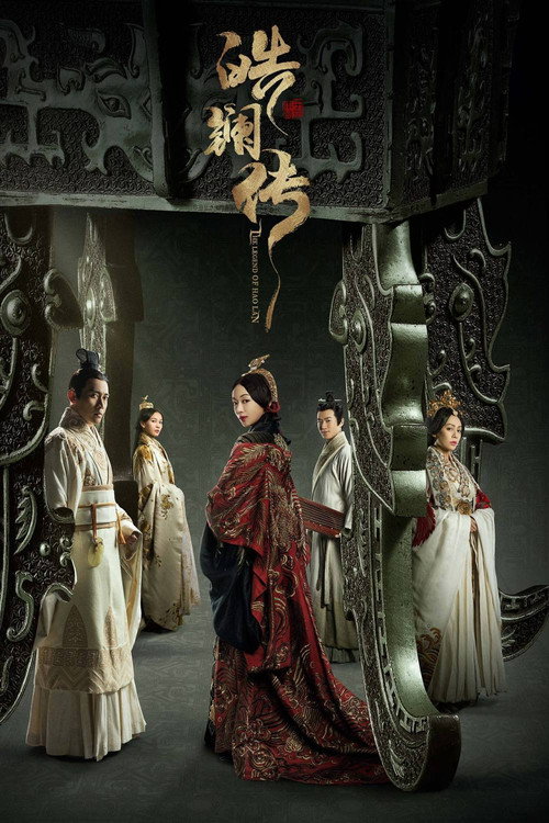 The Legend of Hao Lan