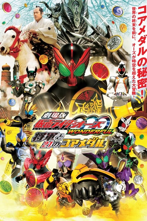 Poster for Kamen Rider OOO Wonderful: The Shogun and the 21 Core Medals