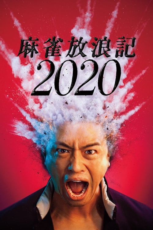 Poster for A Gambler's Odyssey 2020