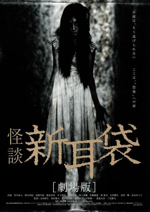 Poster for Tales of Terror from Tokyo and All Over Japan: The Movie
