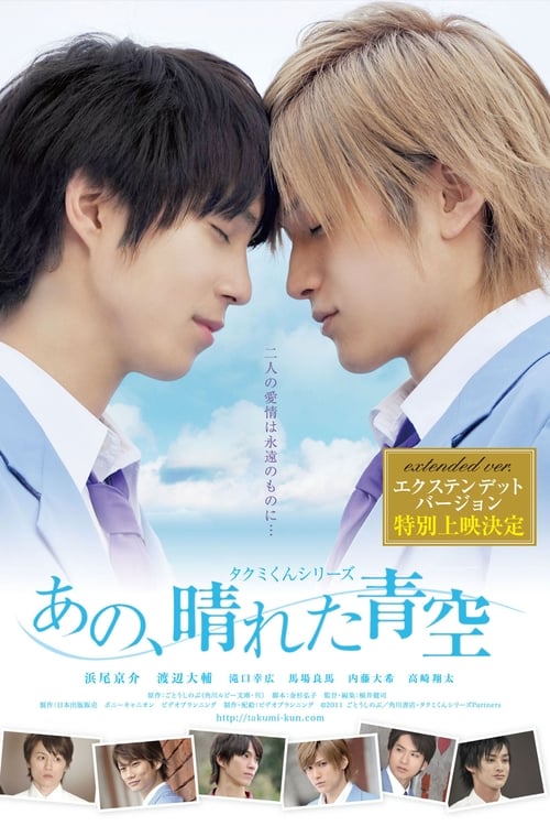 Poster for Takumi-kun Series: That, Sunny Blue Sky