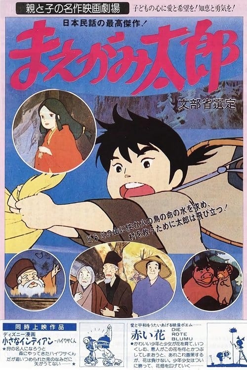 Poster for Maegami Tarou