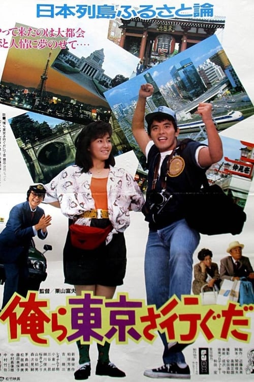 Poster for I Go to Tokyo