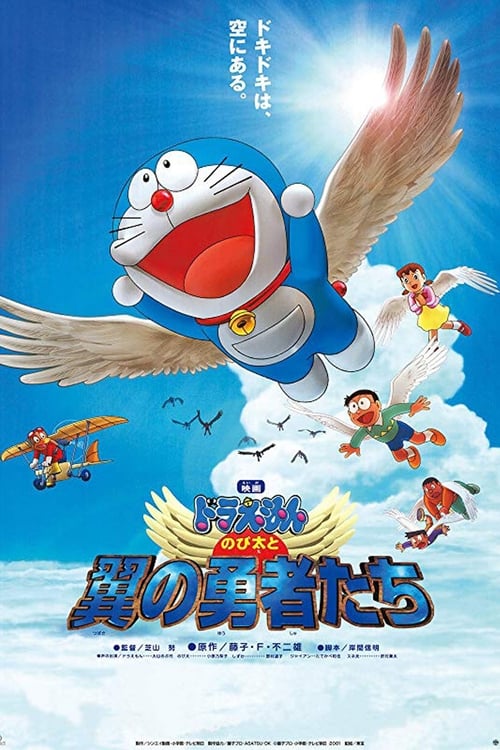 Poster for Doraemon: Nobita and the Winged Braves