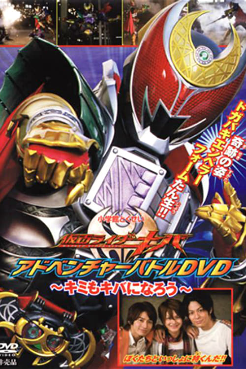 Poster for Kamen Rider Kiva: You Can Be Kiva Too!
