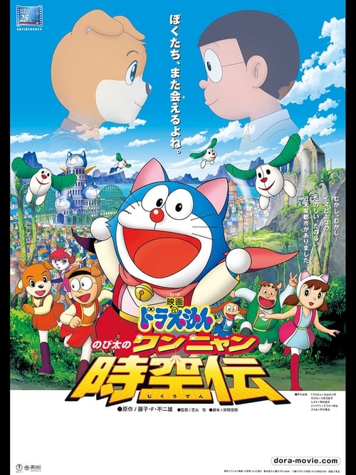 Poster for Doraemon: Nobita in the Wan-Nyan Spacetime Odyssey