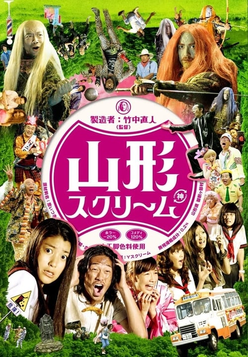 Poster for Yamagata Scream