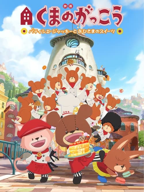 Poster for The Bears' School: Patisserie Jackie and the Sweet of the Sun