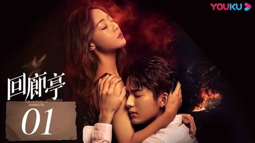 The Murder in Kairoutei scene 3