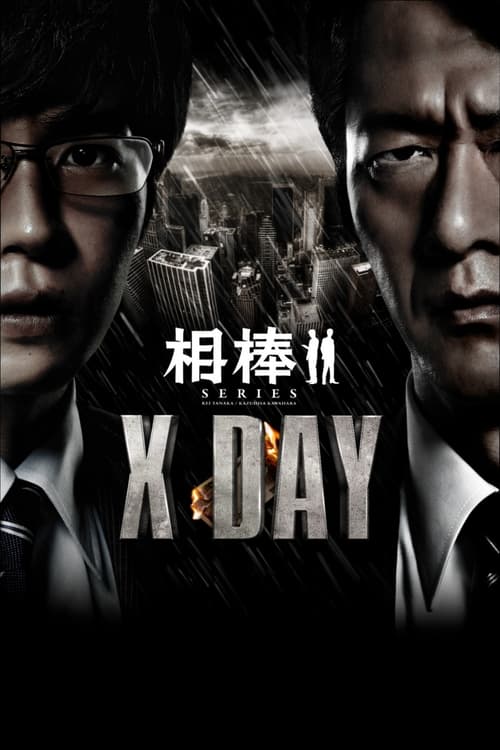 Poster for AIBOU: X-DAY