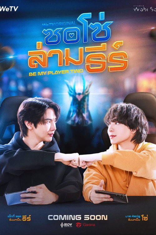 Be My Player Two