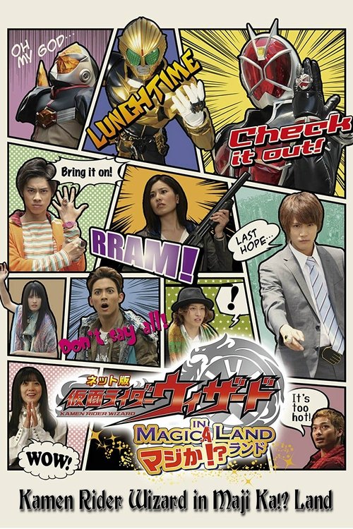 Poster for Kamen Rider Wizard in Magica!? Land