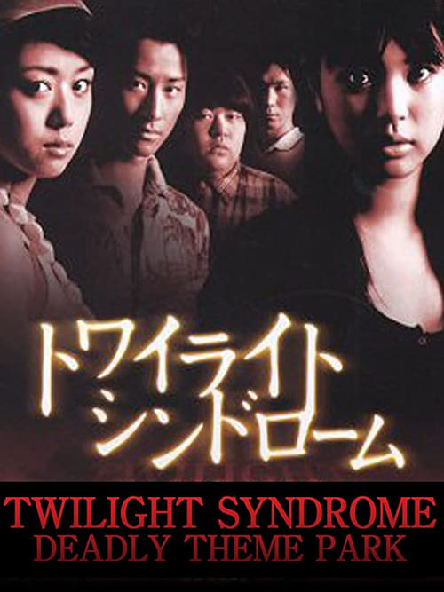 Poster for Twilight Syndrome: Deadly Theme Park