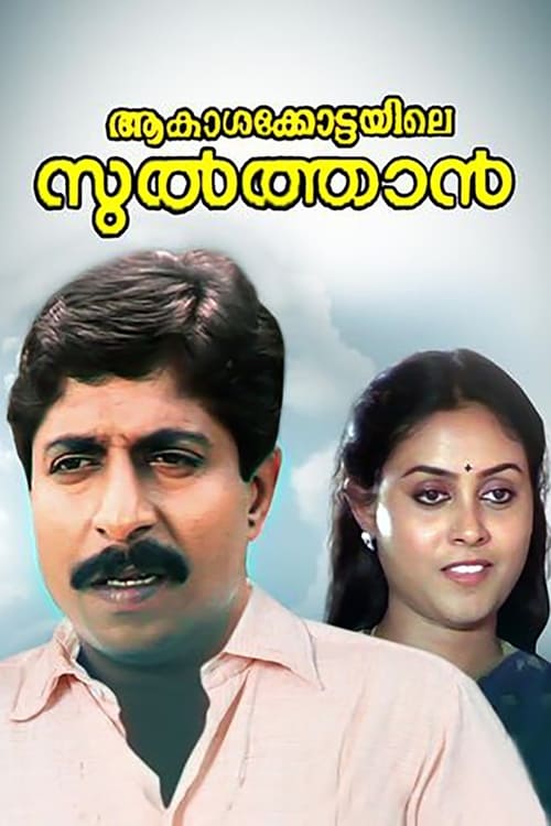 Poster for Aakasha Kottayile Sultan