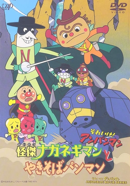 Poster for Go! Anpanman: The Amazing Naganegiman and Yakisobapanman