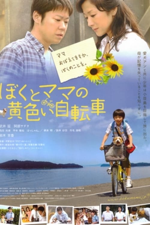 Poster for Boku to Mama No Kiiroi Jitensha