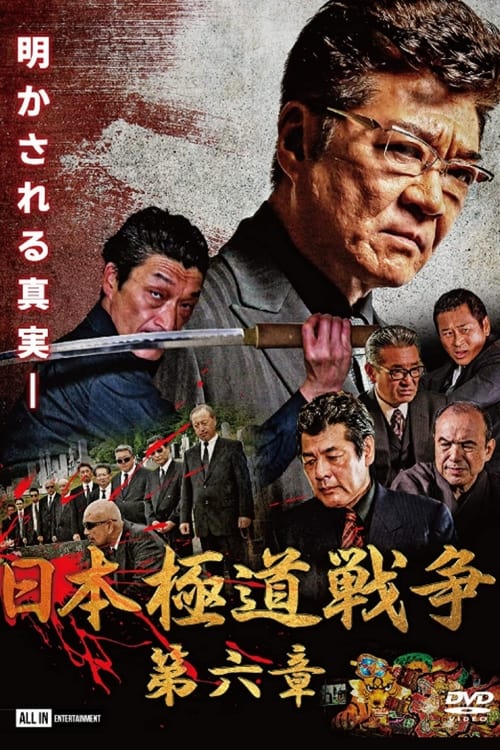 Poster for Japan Gangster War Chapter 6
