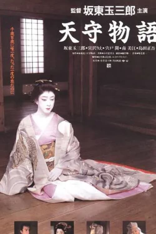 Poster for The Tale of Himeji Castle