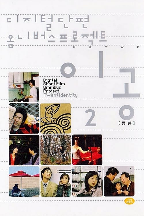 Poster for Digital Short Film Omnibus Project Twentidentity, Vol. 2