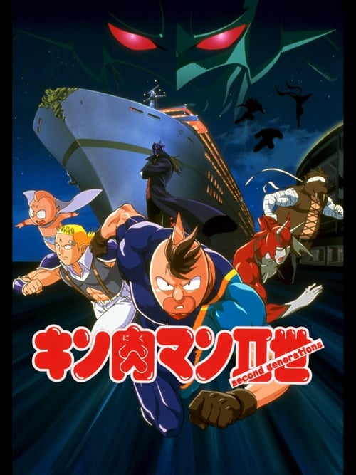 Poster for Kinnikuman II Sei: Muscle Ninjin Soudatsu! Choujin Daisensou