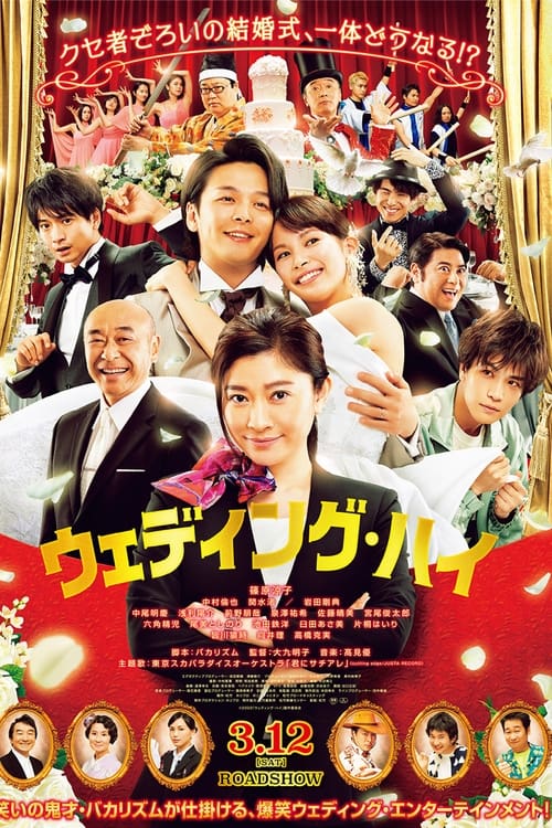 Poster for Wedding High